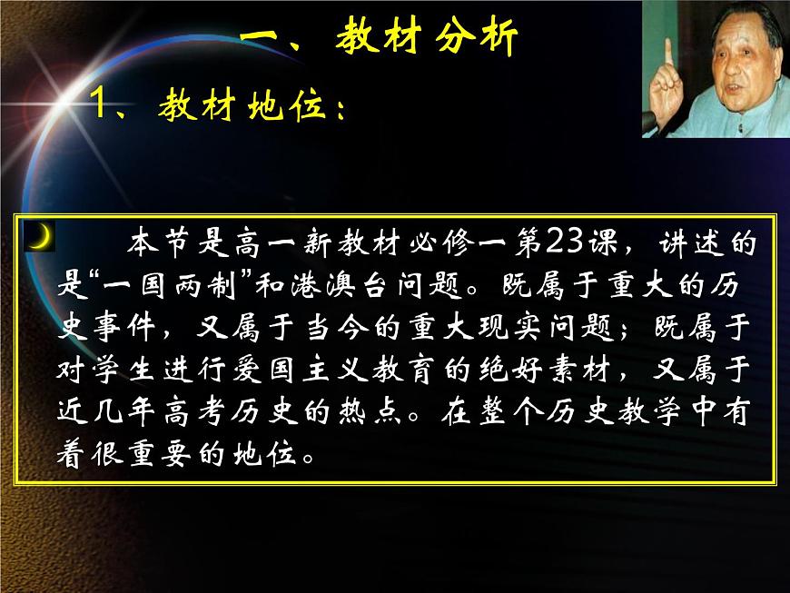 人教版 (新课标)高中历史必修1 6-22《祖国统一大业》说课课件第3页