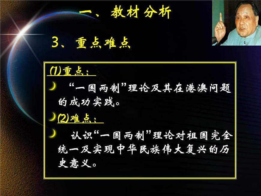 人教版 (新课标)高中历史必修1 6-22《祖国统一大业》说课课件第5页