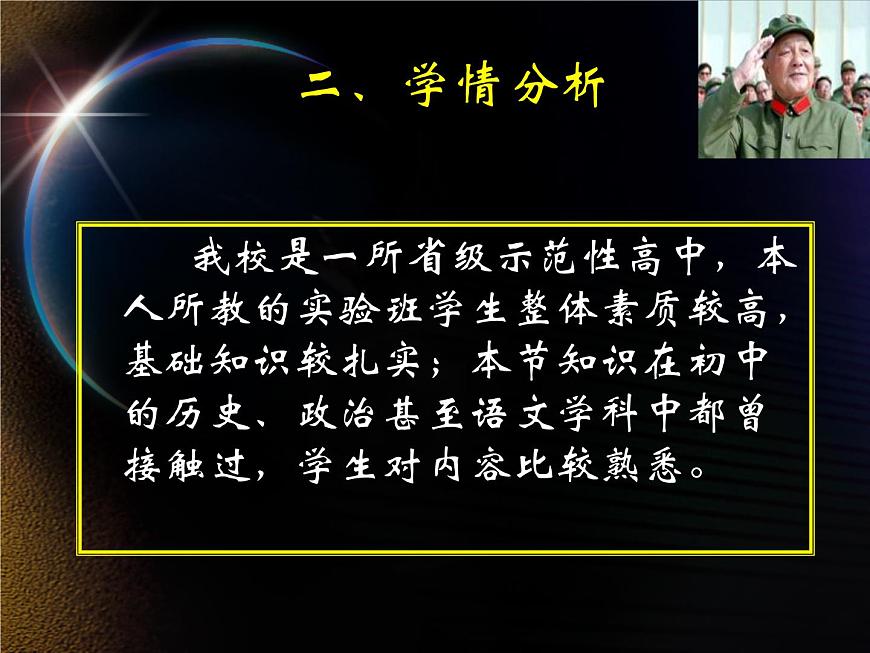 人教版 (新课标)高中历史必修1 6-22《祖国统一大业》说课课件第6页