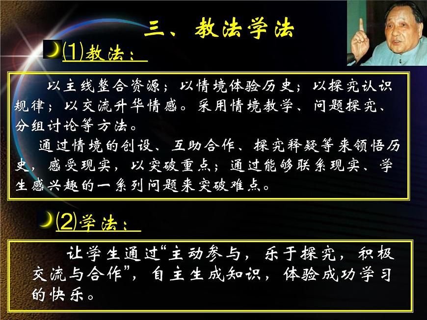 人教版 (新课标)高中历史必修1 6-22《祖国统一大业》说课课件第7页