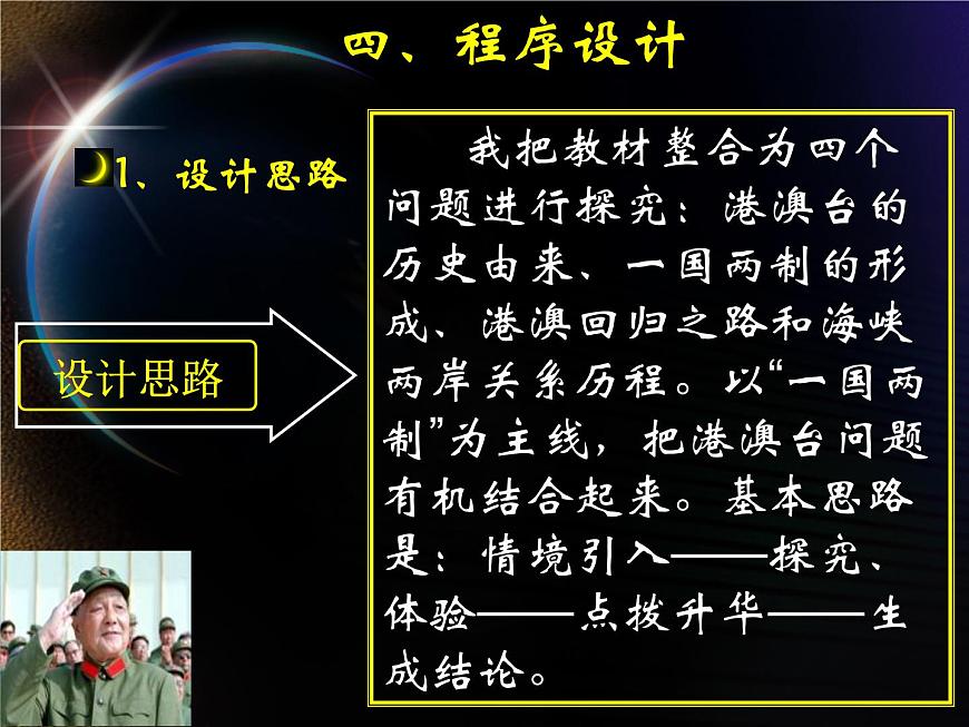 人教版 (新课标)高中历史必修1 6-22《祖国统一大业》说课课件第8页
