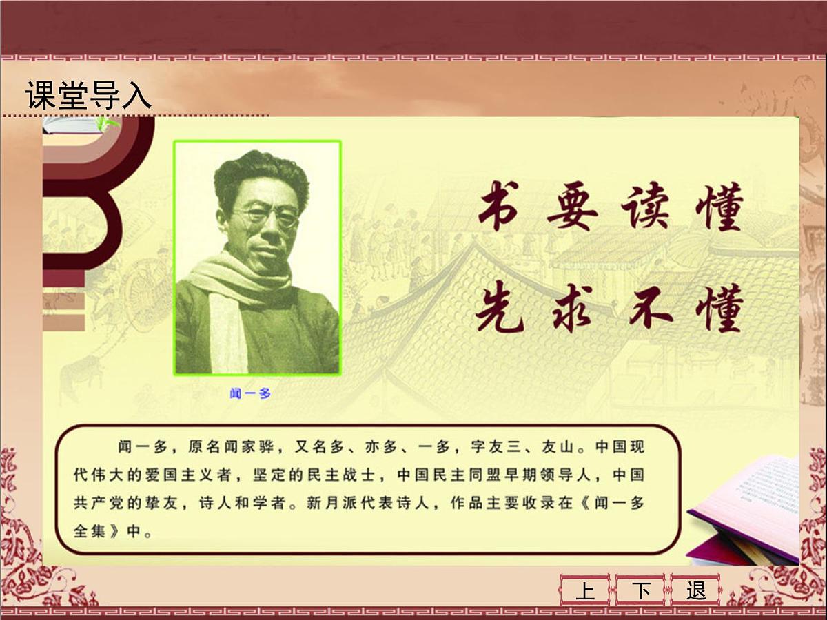 课件—人教版 (新课标)高中历史必修1 6-22《祖国统一大业》第2页