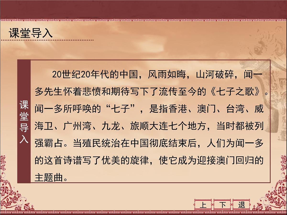 课件—人教版 (新课标)高中历史必修1 6-22《祖国统一大业》第4页