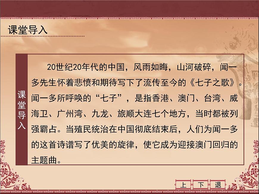 课件—人教版 (新课标)高中历史必修1 6-22《祖国统一大业》第4页