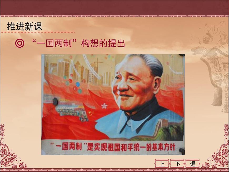 课件—人教版 (新课标)高中历史必修1 6-22《祖国统一大业》第5页