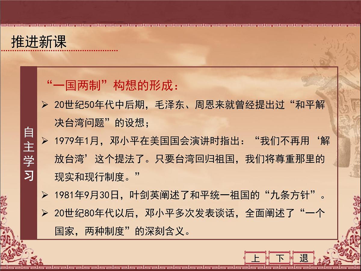 课件—人教版 (新课标)高中历史必修1 6-22《祖国统一大业》第6页