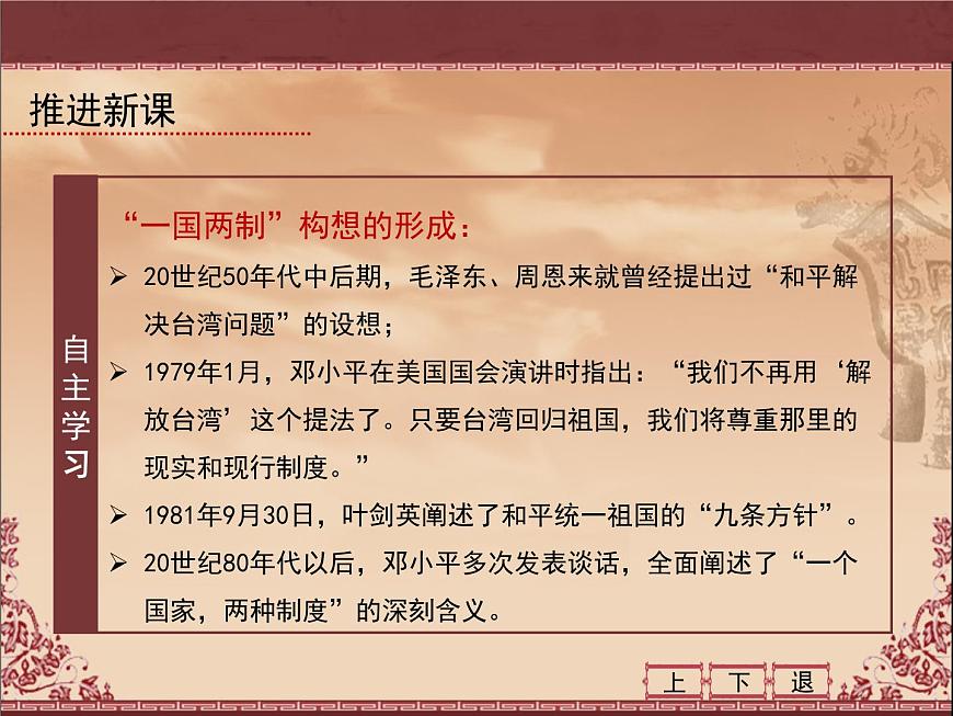 课件—人教版 (新课标)高中历史必修1 6-22《祖国统一大业》第6页