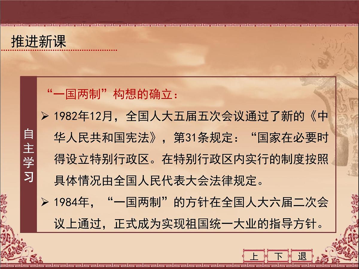 课件—人教版 (新课标)高中历史必修1 6-22《祖国统一大业》第7页