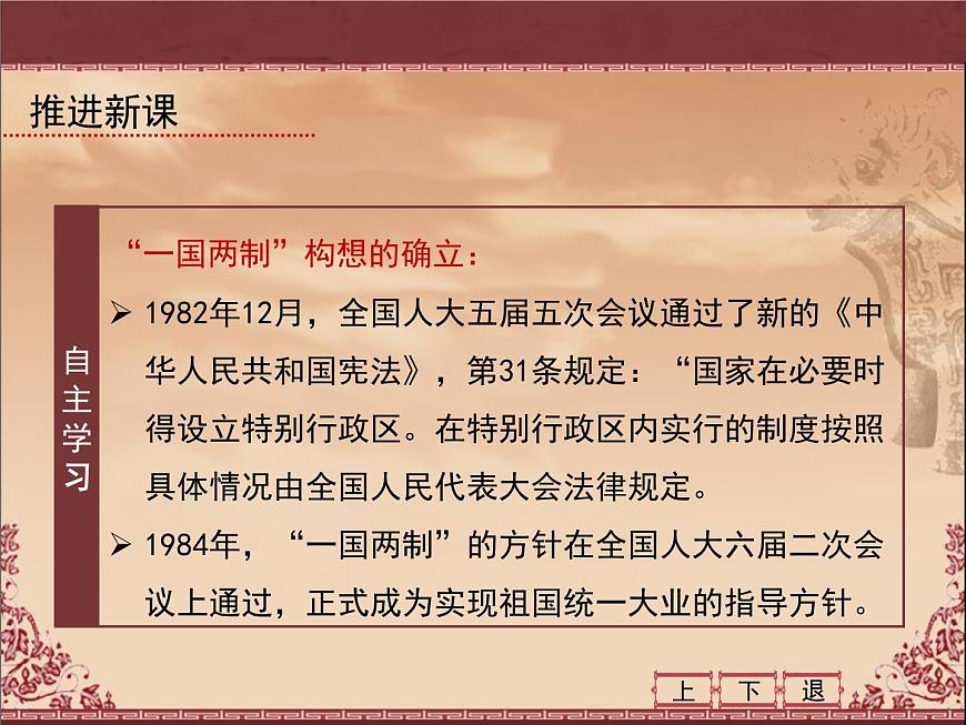 课件—人教版 (新课标)高中历史必修1 6-22《祖国统一大业》第7页