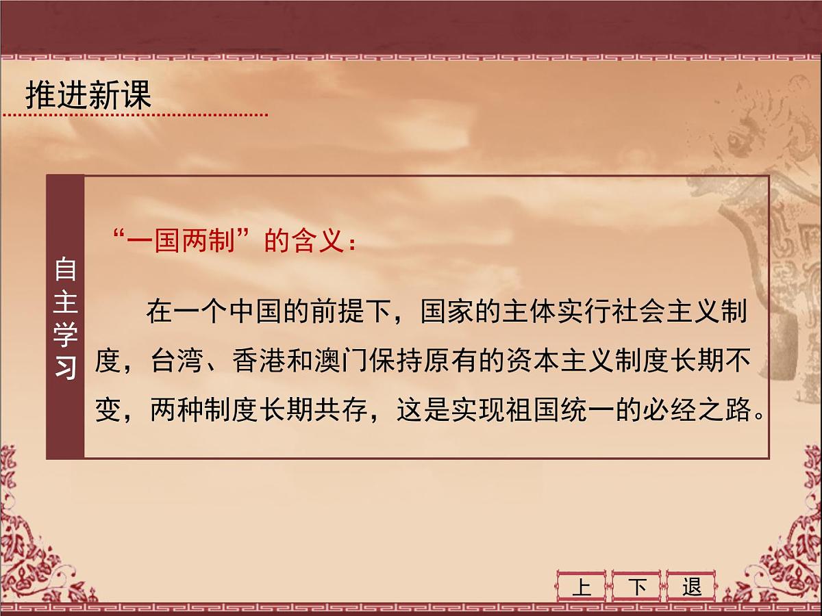 课件—人教版 (新课标)高中历史必修1 6-22《祖国统一大业》第8页