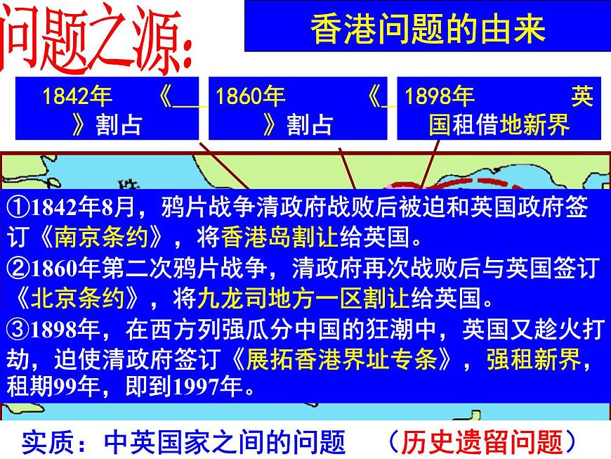 课件—人教版 (新课标)高中历史必修1 6-22《祖国统一大业》第5页