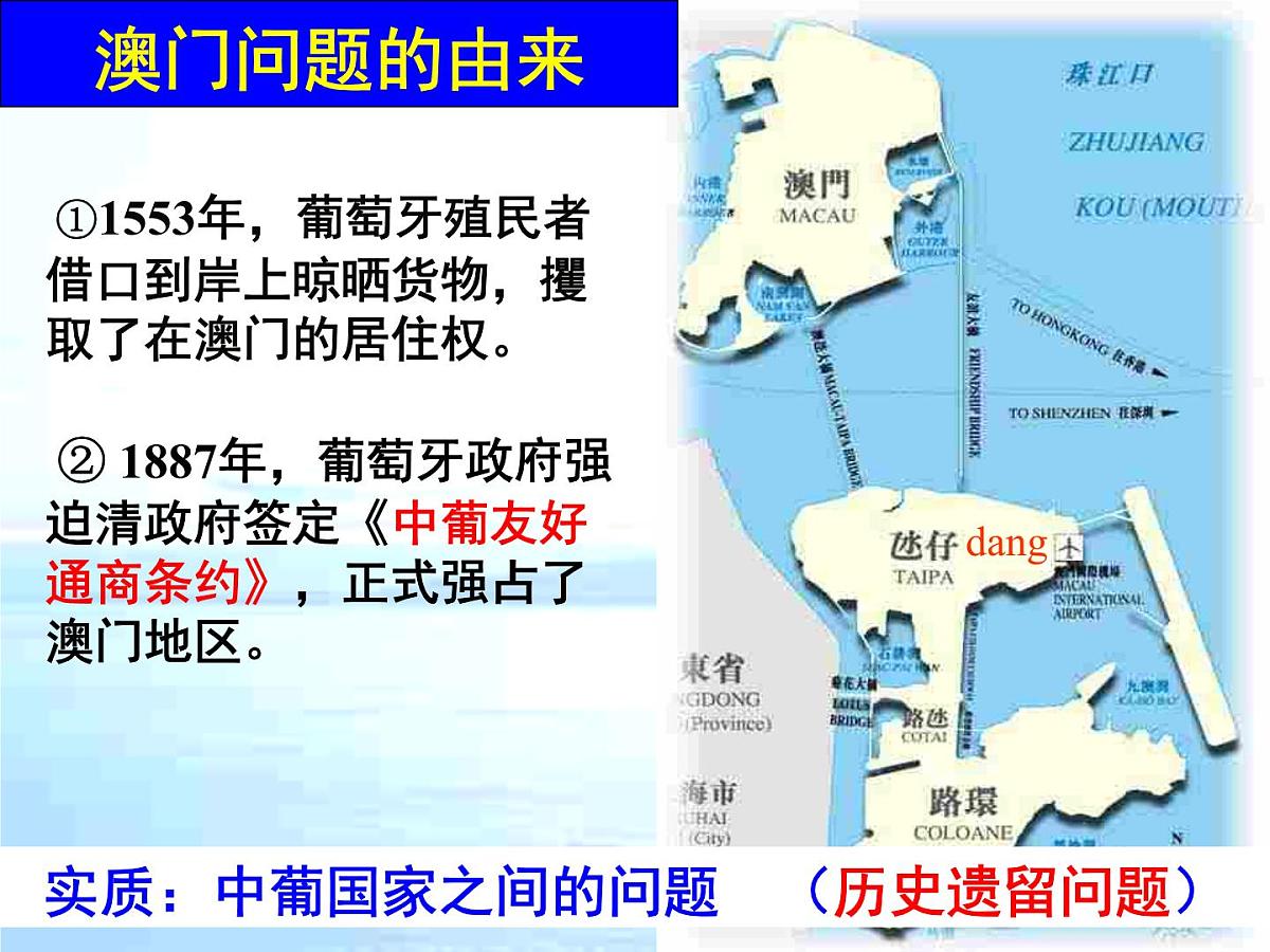 课件—人教版 (新课标)高中历史必修1 6-22《祖国统一大业》第6页