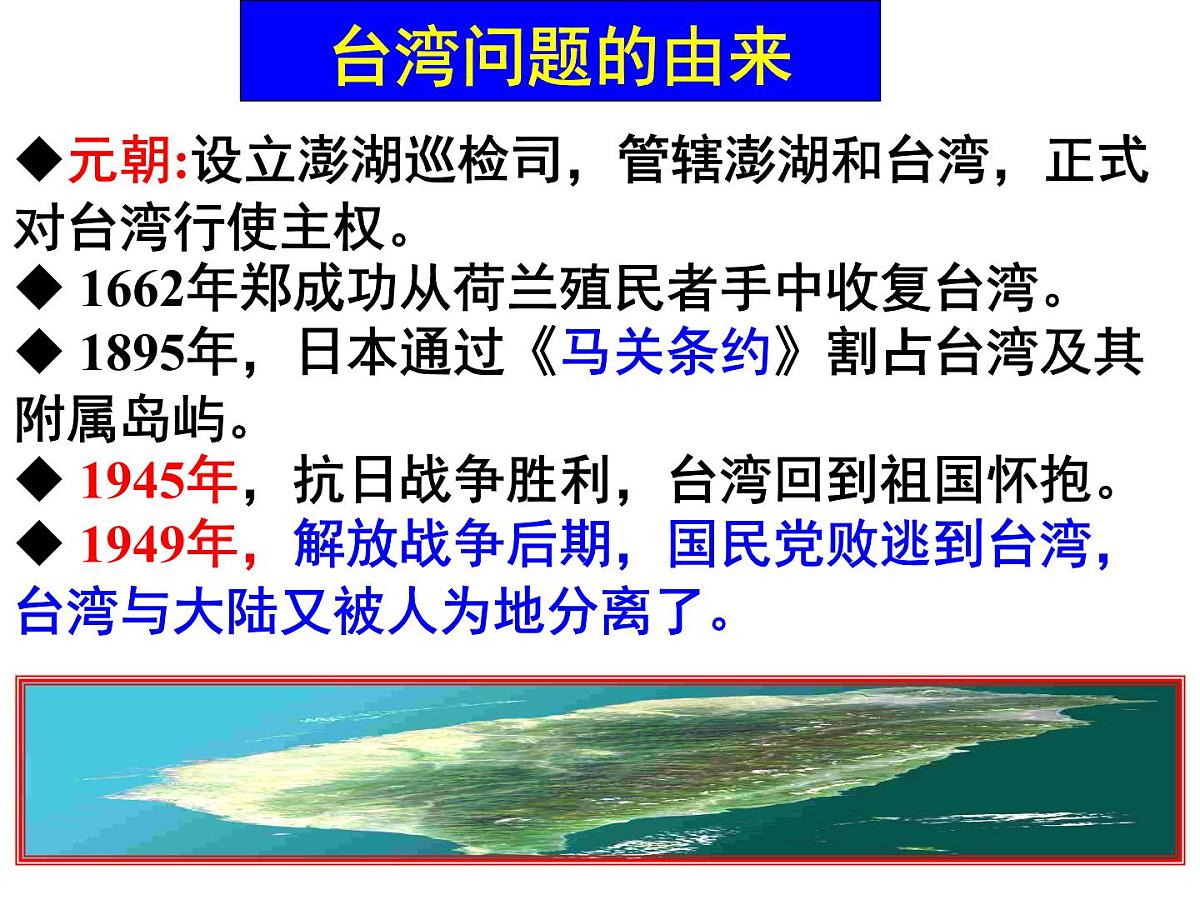 课件—人教版 (新课标)高中历史必修1 6-22《祖国统一大业》第7页