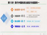 专题串讲课件：人教版 (新课标)高中历史必修1 第六单元现代中国的政治建设与祖国统一
