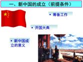 人教版 (新课标)高中历史必修1 第六单元现代中国的政治建设与祖国统一复习课件