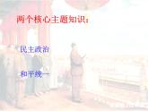 人教版 (新课标)高中历史必修1 第六单元现代中国的政治建设与祖国统一复习课件