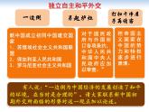 课件—人教版 (新课标)高中历史必修1 7-23《新中国初期的外交》