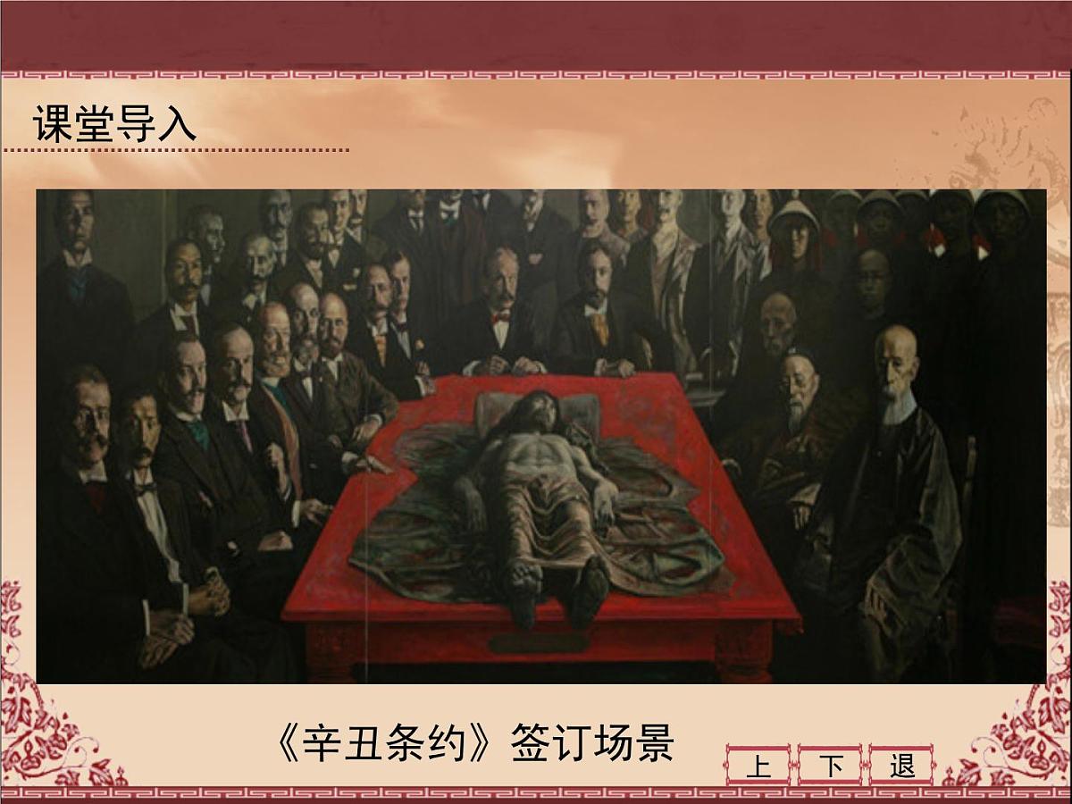 课件—人教版 (新课标)高中历史必修1 7-23《新中国初期的外交》第3页