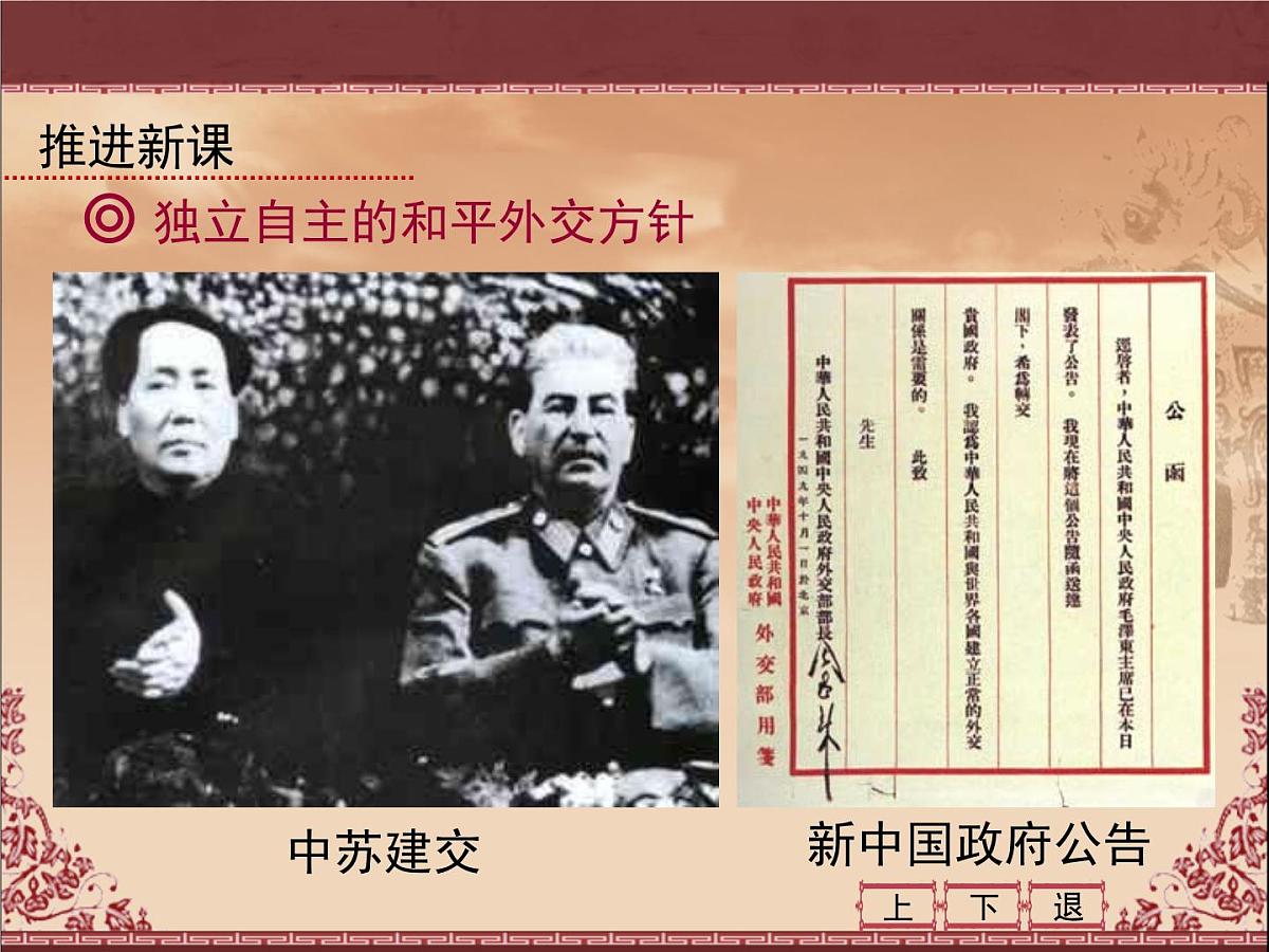 课件—人教版 (新课标)高中历史必修1 7-23《新中国初期的外交》第5页