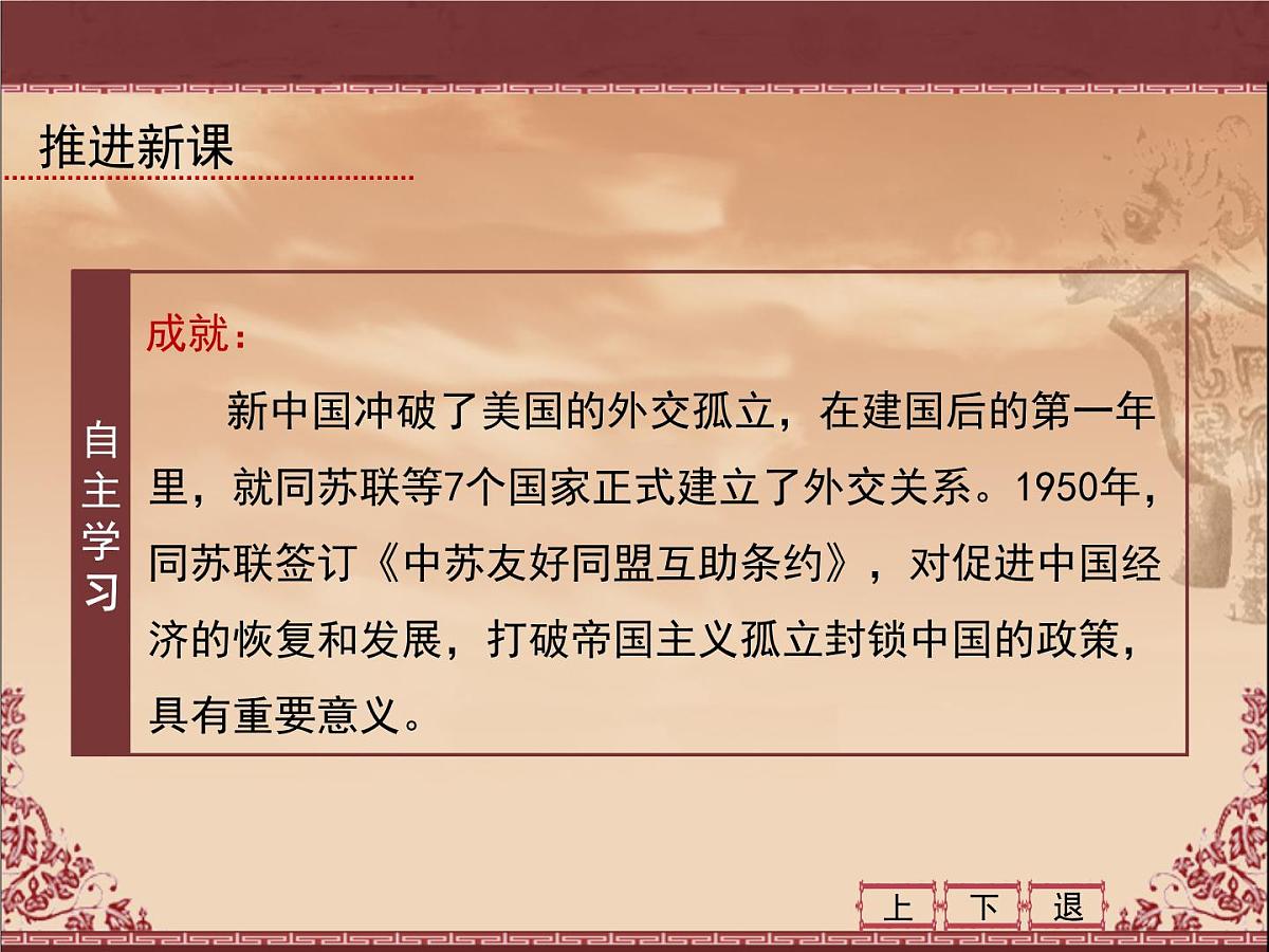 课件—人教版 (新课标)高中历史必修1 7-23《新中国初期的外交》第8页