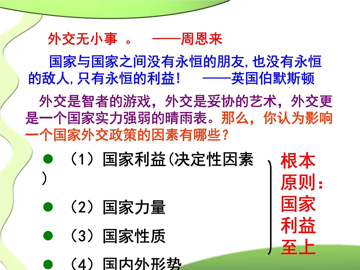 人教版 (新课标)高中历史必修1 7-23《新中国初期的外交》课件第1页