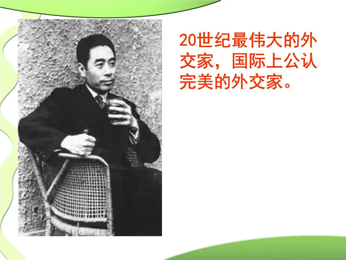 人教版 (新课标)高中历史必修1 7-23《新中国初期的外交》课件第3页