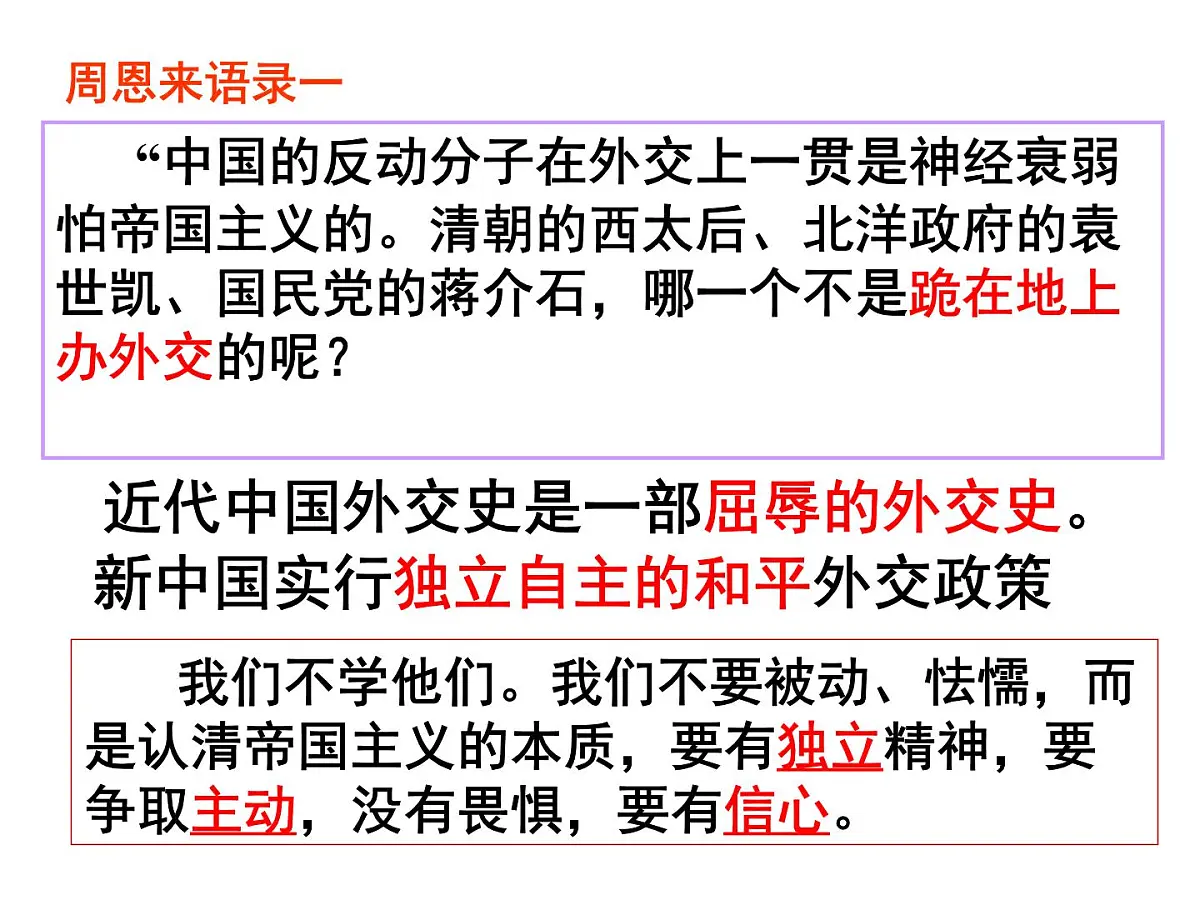 人教版 (新课标)高中历史必修1 7-23《新中国初期的外交》课件第4页