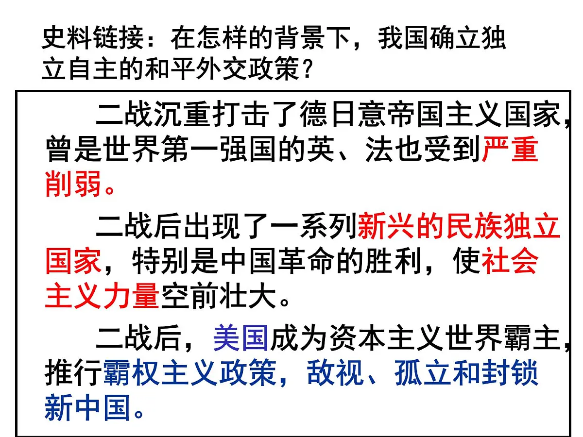 人教版 (新课标)高中历史必修1 7-23《新中国初期的外交》课件第5页