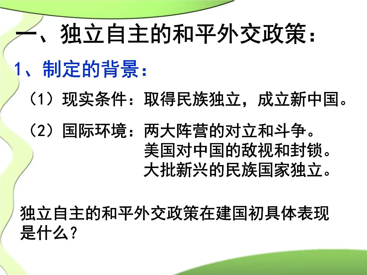 人教版 (新课标)高中历史必修1 7-23《新中国初期的外交》课件第7页