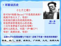 人教版 (新课标)必修1 政治史祖国统一大业教学ppt课件