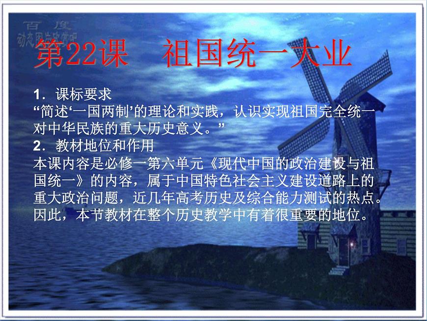 人教版 (新课标)高中历史必修1 6-22《祖国统一大业》课件第2页