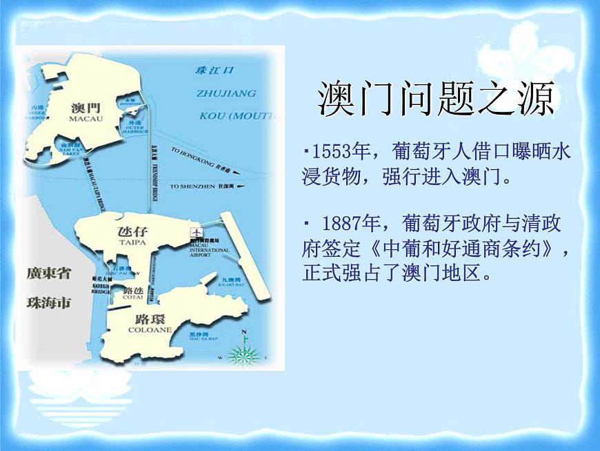 人教版 (新课标)高中历史必修1 6-22《祖国统一大业》课件第5页