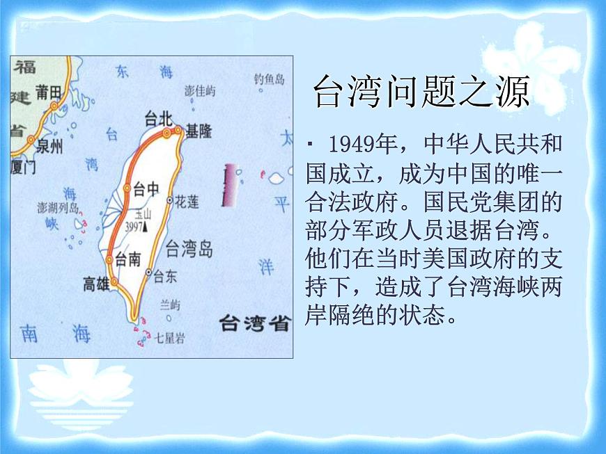 人教版 (新课标)高中历史必修1 6-22《祖国统一大业》课件第7页