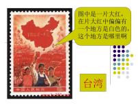 高中历史人教版 (新课标)必修1 政治史祖国统一大业图文ppt课件