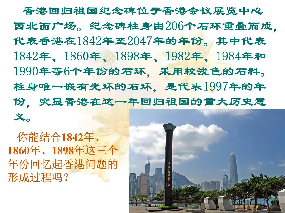 人教版 (新课标)高中历史必修1 6-22《祖国统一大业》课件第6页