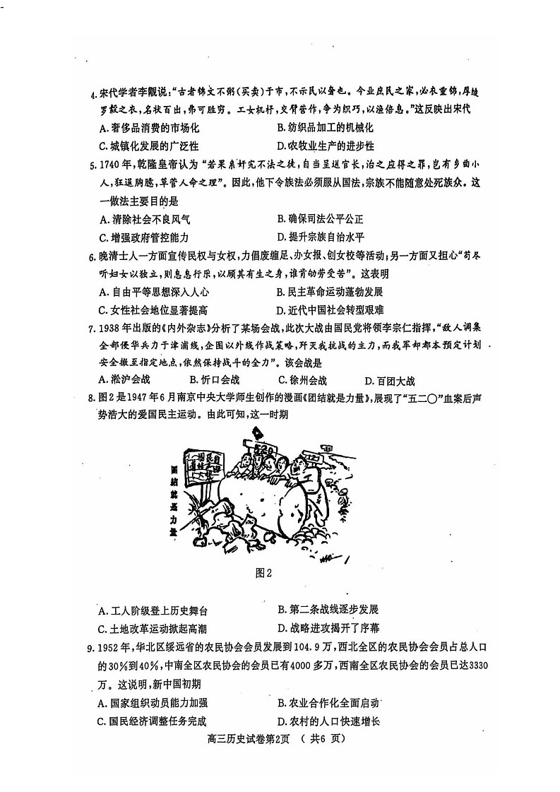2025届江苏省南京市高三9月学情调研-历史试卷（含答案）第2页