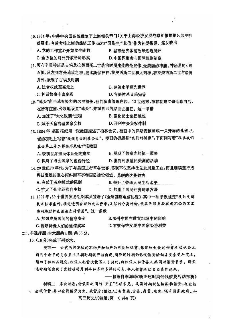 2025届江苏省南京市高三9月学情调研-历史试卷（含答案）第3页