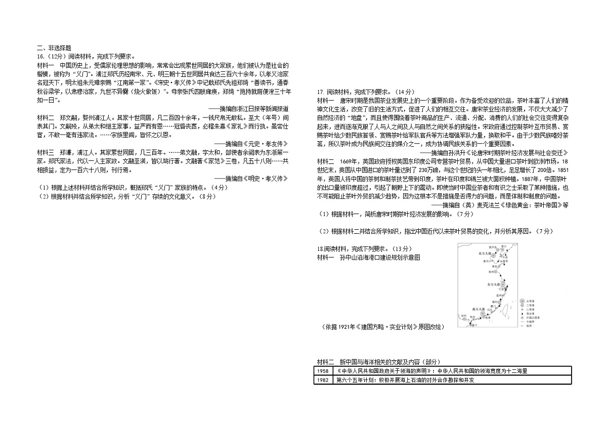 2025届江苏省前黄高级中学高三9月期初检测-历史试题（含答案）第2页