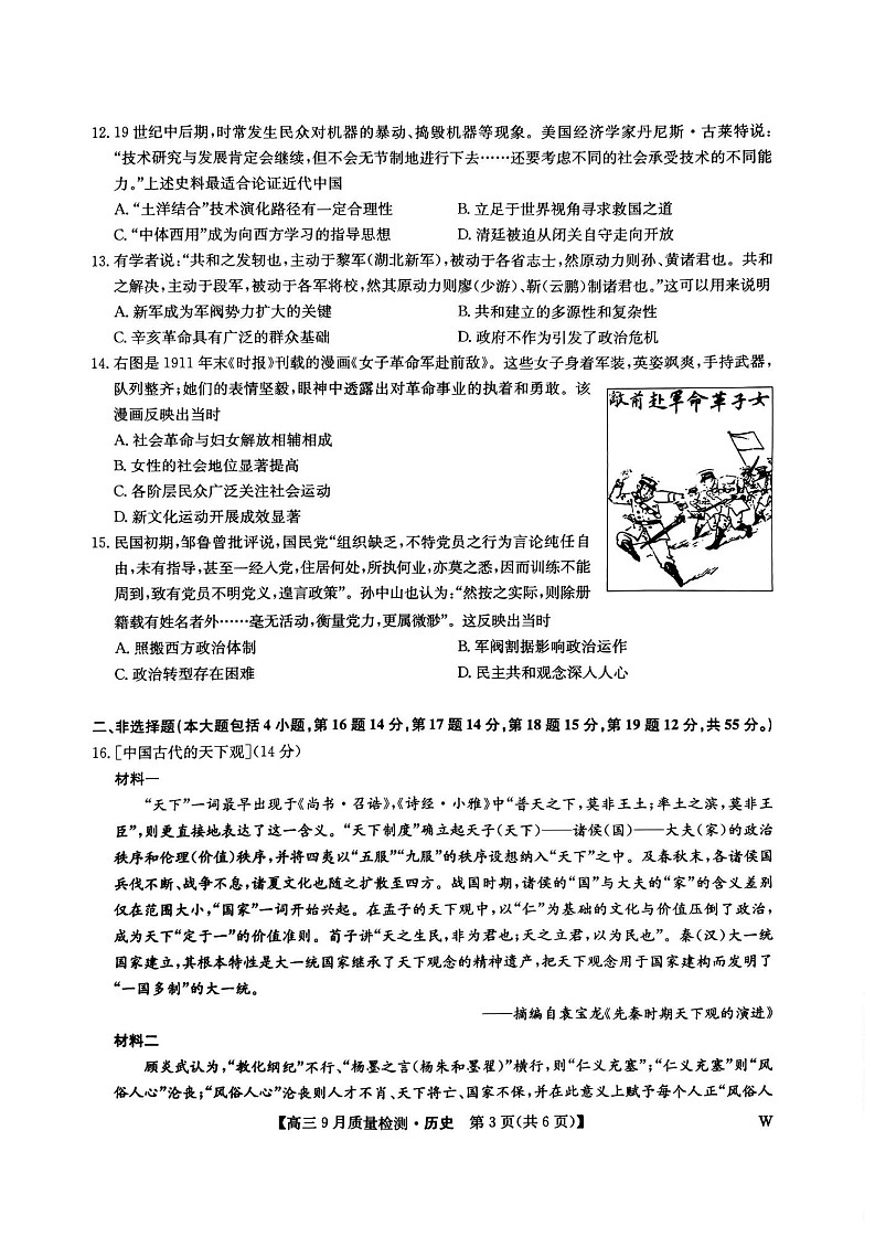 2025届九师联盟高三9月质量检测-历史（含答案）第3页