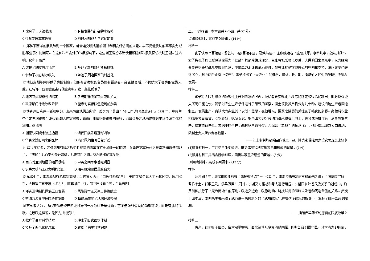 2025届山西省怀仁一中高三9月第一次月考-历史试题（含答案）第2页