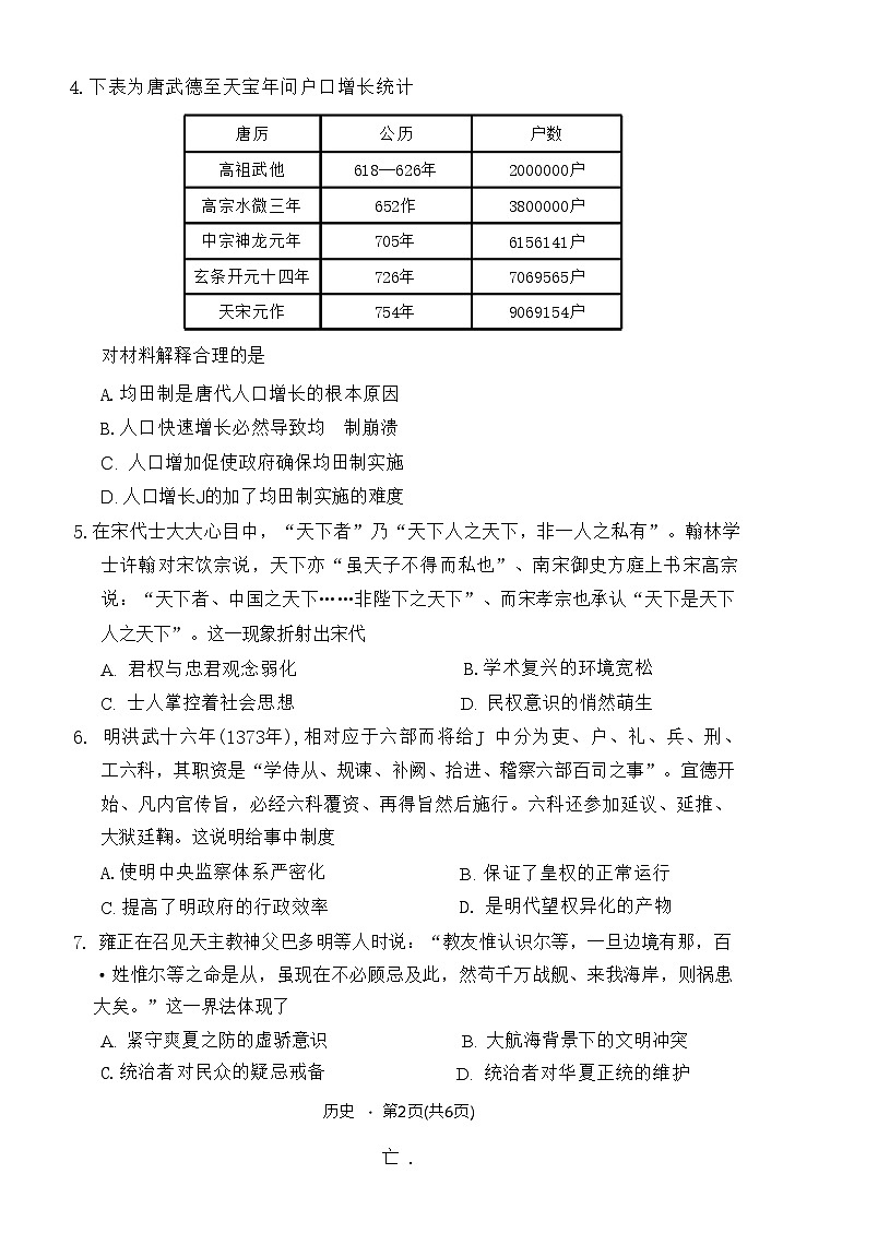 2025届四川省巴中市高三9月零诊考试-历史试卷（含答案）第2页