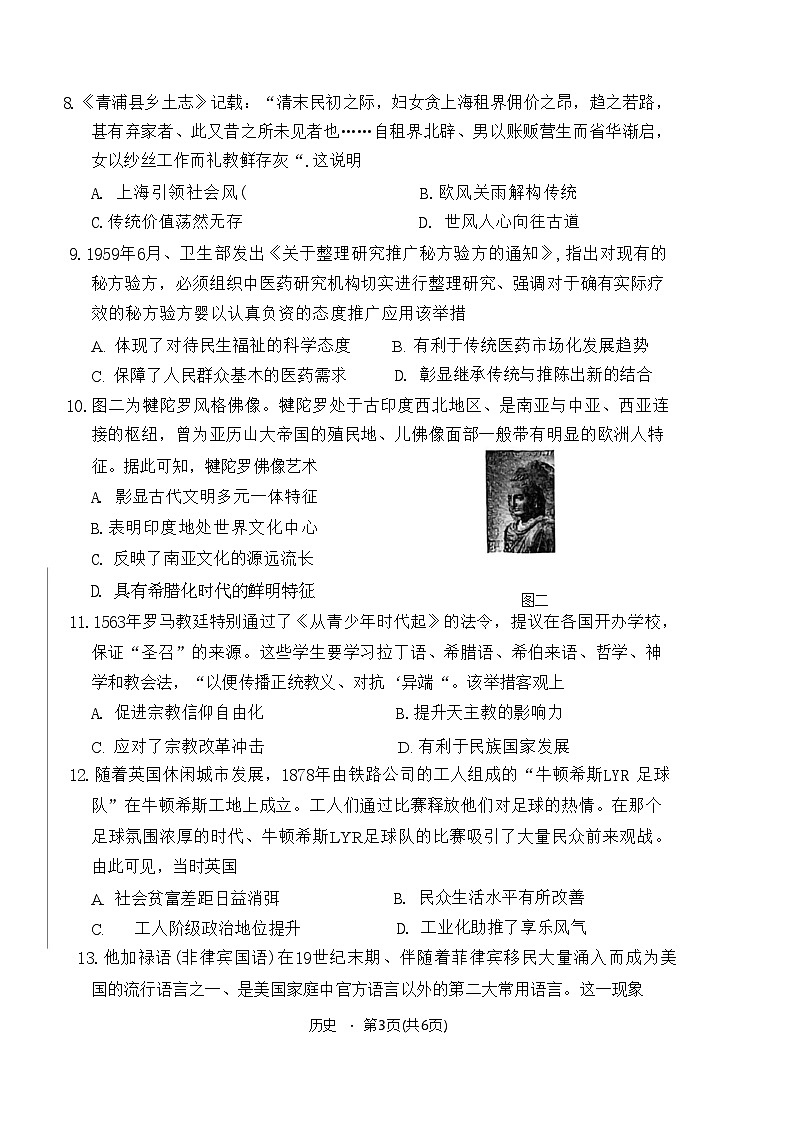 2025届四川省巴中市高三9月零诊考试-历史试卷（含答案）第3页