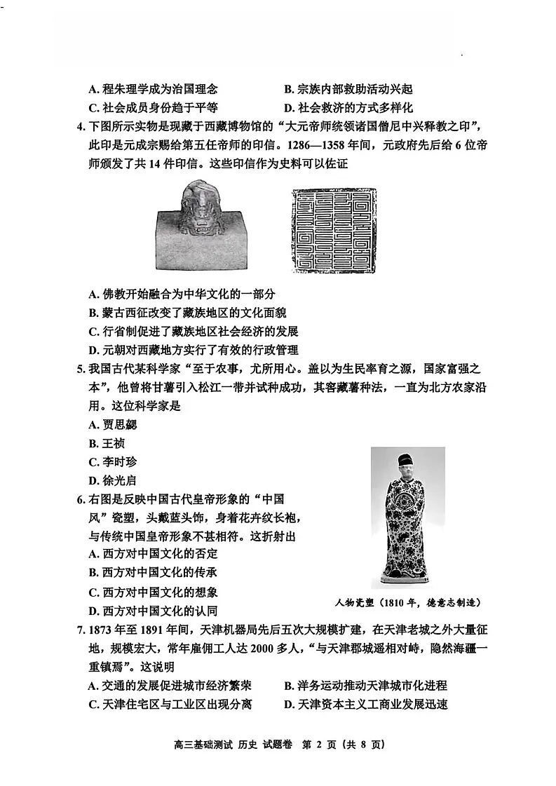 2025届浙江省嘉兴市高三9月基础测试-历史（含答案）第2页