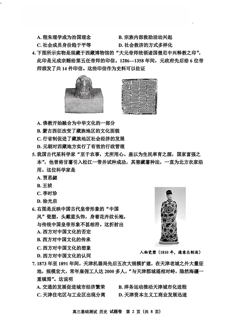 2025届浙江省嘉兴市高三9月基础测试-历史（含答案）第2页