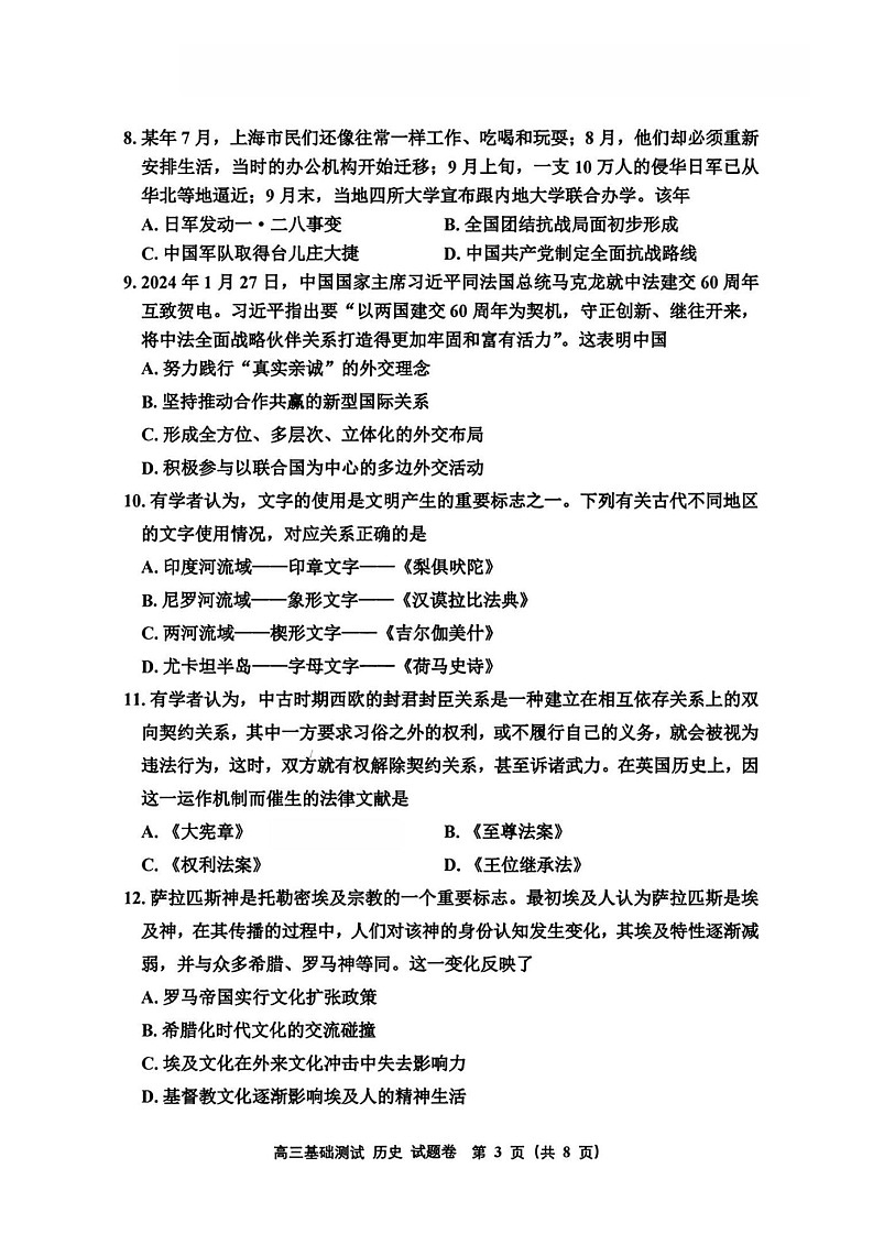 2025届浙江省嘉兴市高三9月基础测试-历史（含答案）第3页