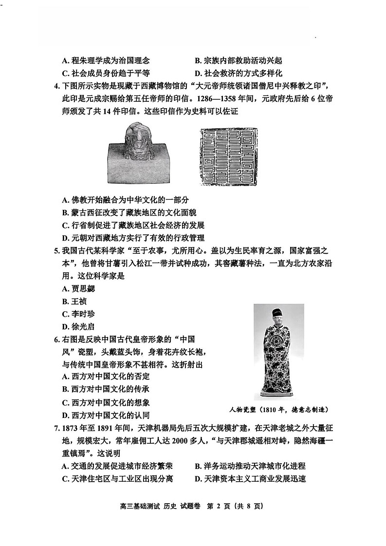 2025届浙江省嘉兴市高三9月基础测试月-历史试卷（含答案）第2页
