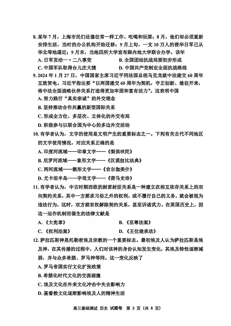 2025届浙江省嘉兴市高三9月基础测试月-历史试卷（含答案）第3页
