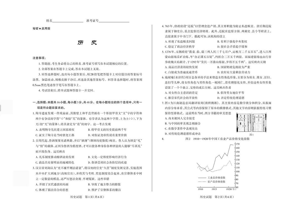 2025年高考考前适应性测试（押题卷） 历史第1页