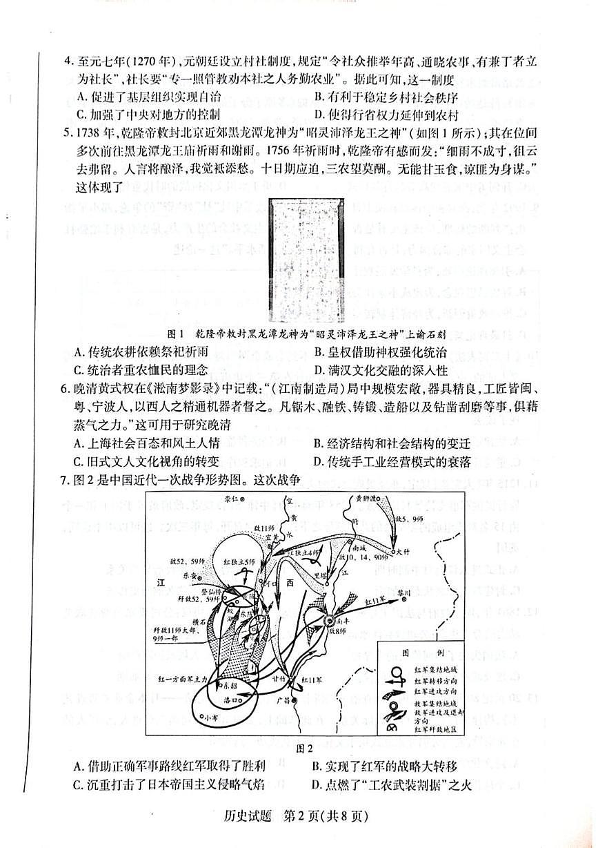 海南省2025届高三下学期学业水平诊断（五）历史试卷（PDF版附答案）第2页