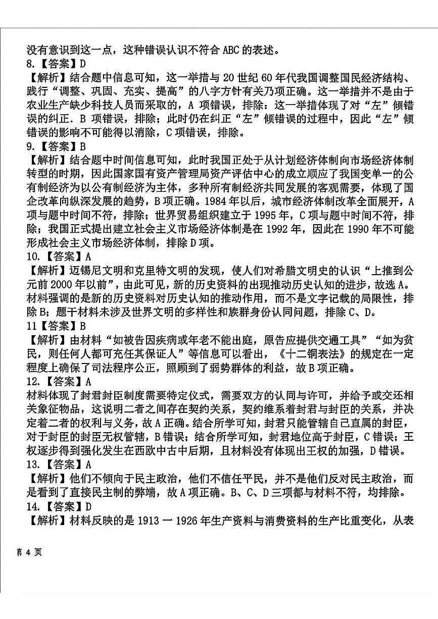 高三四模历史学科参考答案第2页